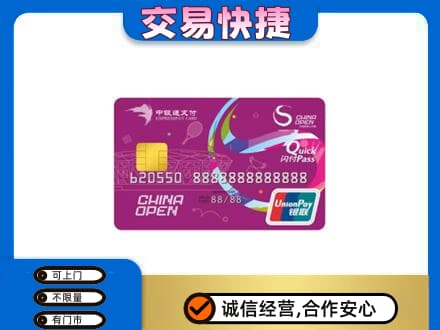 赤峰巴林左旗回收中银通支付卡