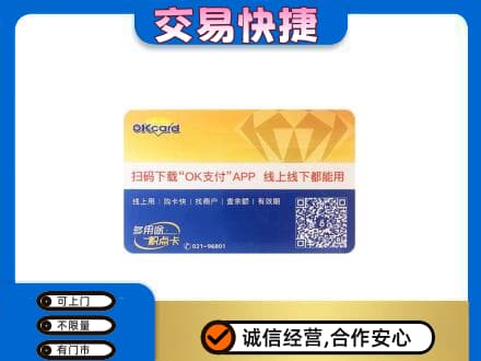 赤峰巴林左旗回收百联OK购物卡