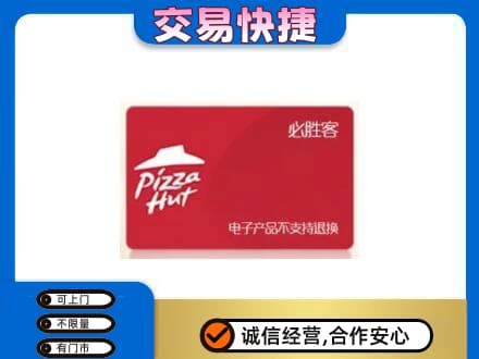 赤峰巴林左旗回收必胜客卡