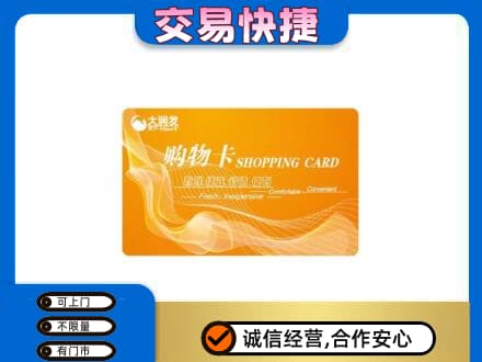 赤峰巴林左旗回收大润发超市卡