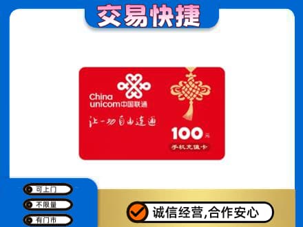 赤峰巴林左旗回收联通卡