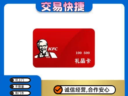 赤峰巴林左旗回收肯德基卡