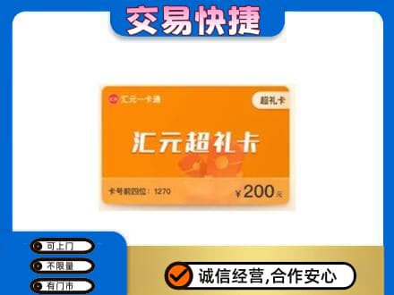赤峰巴林左旗回收汇元卡